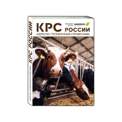 Продам Адресно-телефонный справочник КРС РОССИИ