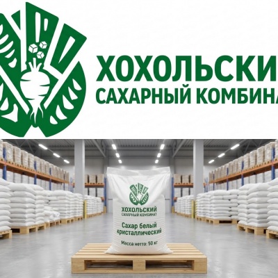 Партнерство предлагаю Оптовые поставки сахара от производителя Хохольский сахарный комбинат