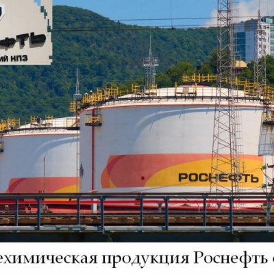Партнерство предлагаю Нефтехимическая продукция Роснефть оптом