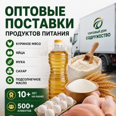 Продам Продукты питания оптом из России - куриное мясо, яйца, мука, сахар, масло